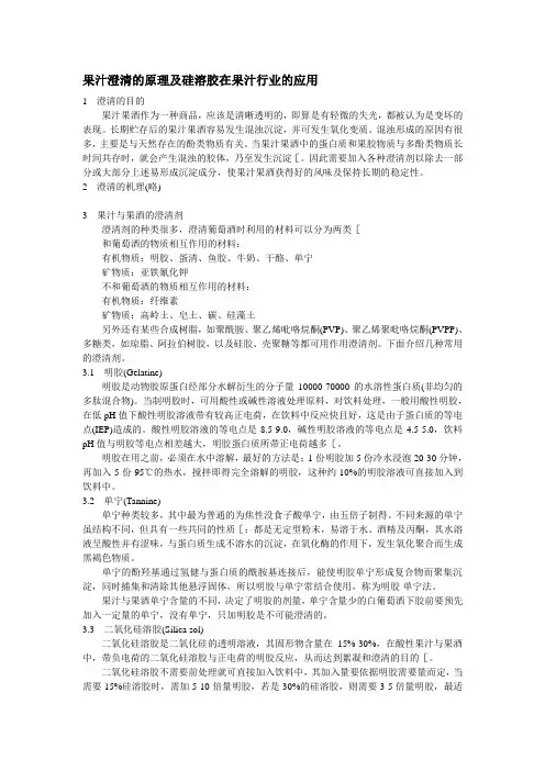 果汁澄清的原理及硅溶胶在果汁行业的应用