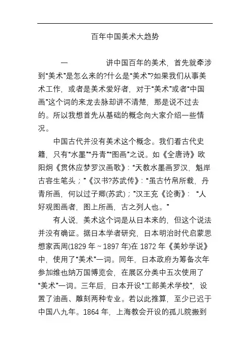 百年中国美术大趋势