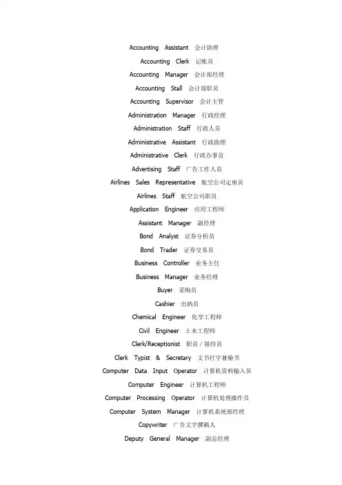 常见职位英文名称