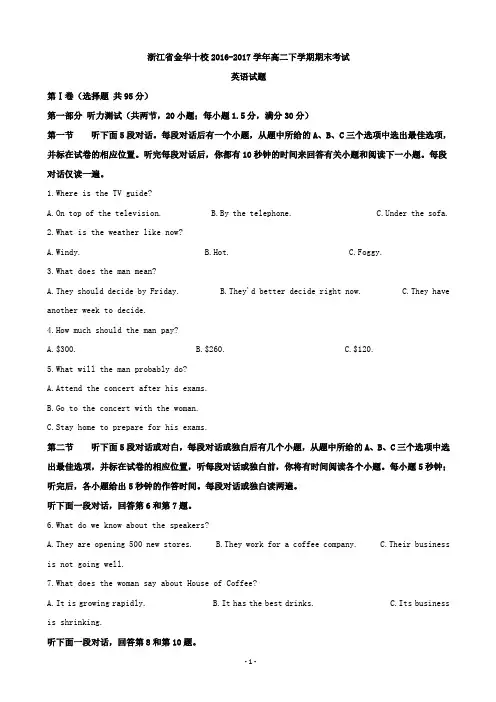 2016-2017学年浙江省金华十校高二下学期期末考试英语试题(解析版)