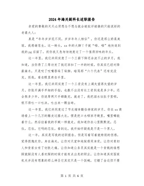 2024年海关副科长述职报告(2篇)