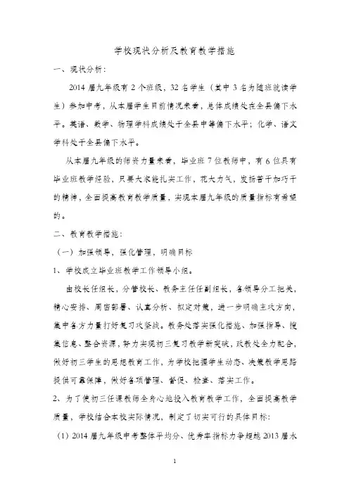 初三学生现状分析及具体措施【精选资料】