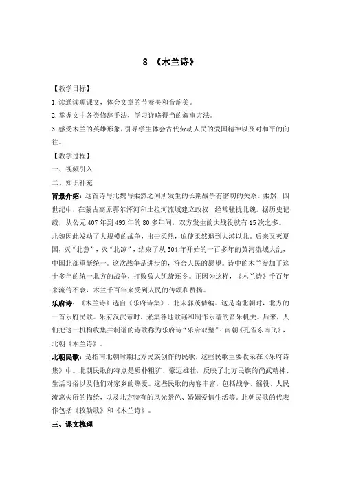 第9课《木兰诗》教学设计+2023—2024学年统编版语文七年级下册