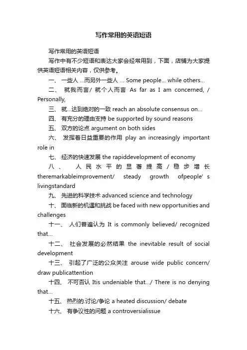 写作常用的英语短语