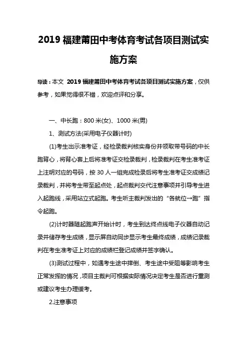 2019福建莆田中考体育考试各项目测试实施方案