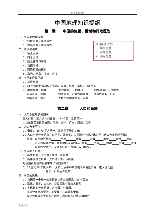 中国地理知识提纲