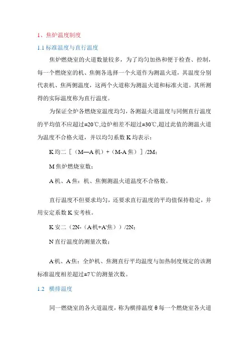 焦炉温度和焦炉压力制度