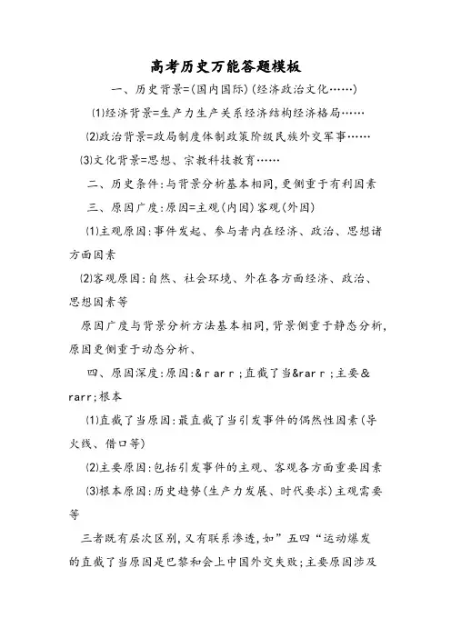 高考历史万能答题模板