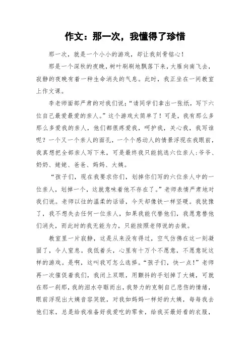 作文：那一次,我懂得了珍惜_作文