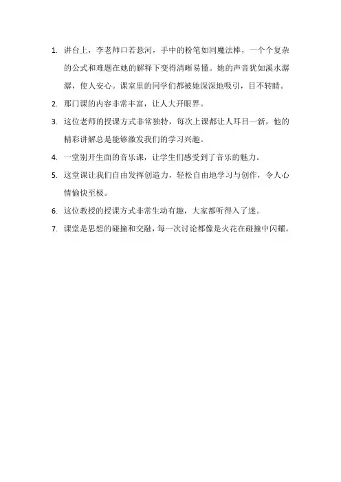 描写印象最深的一堂课