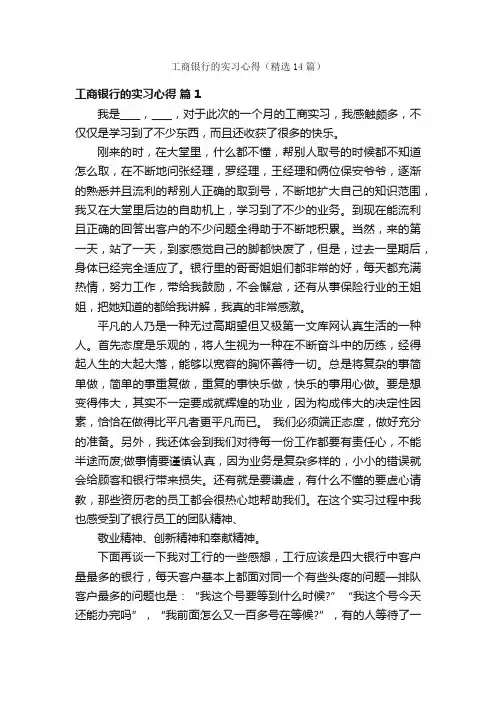 工商银行的实习心得（精选14篇）