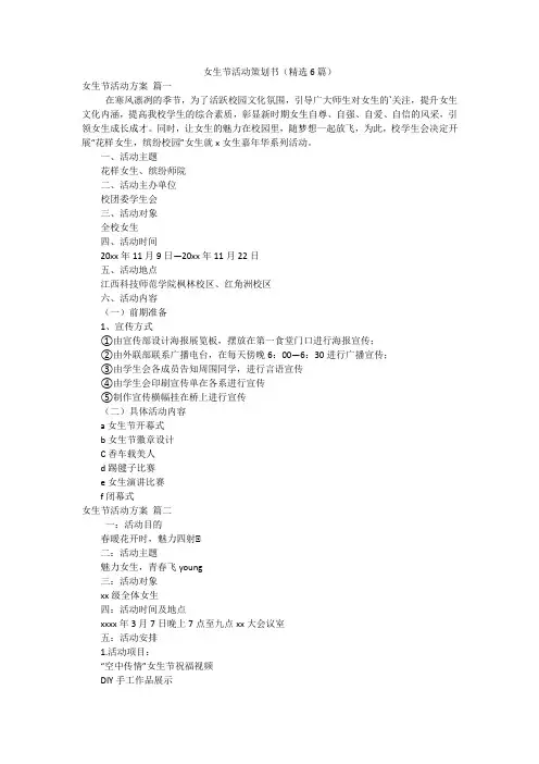 女生节活动策划书(精选6篇)