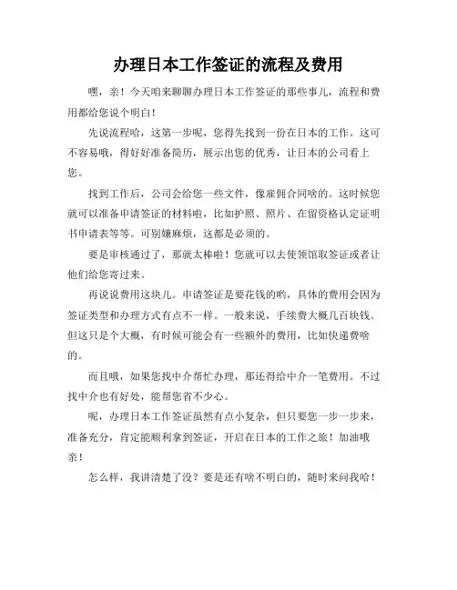办理日本工作签证的流程及费用