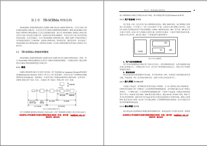 TD-SCDMA移动通信系统(偏理论)2_new
