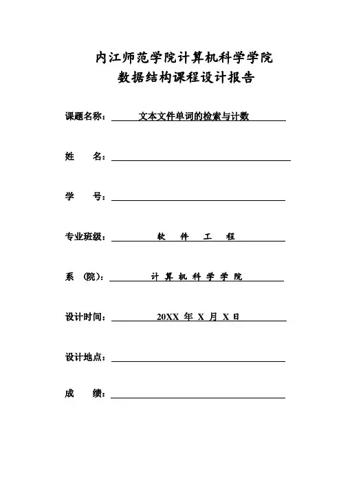 单词的检索与计数教材