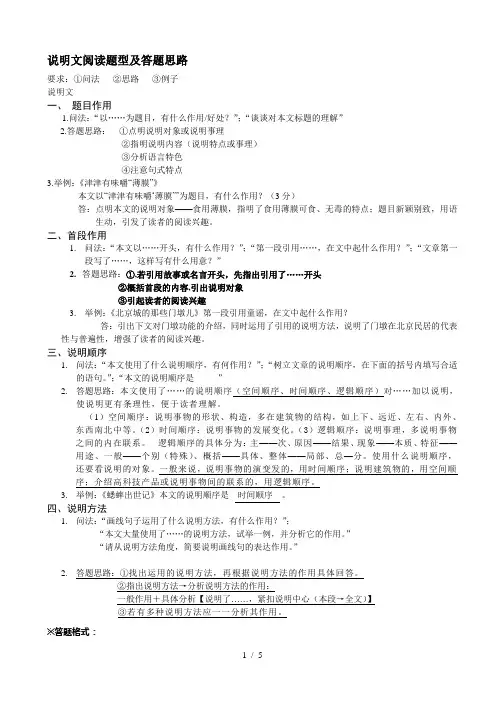 说明文阅读题型及答题思路