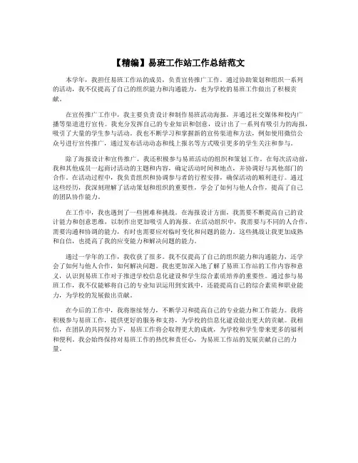 【精编】易班工作站工作总结范文