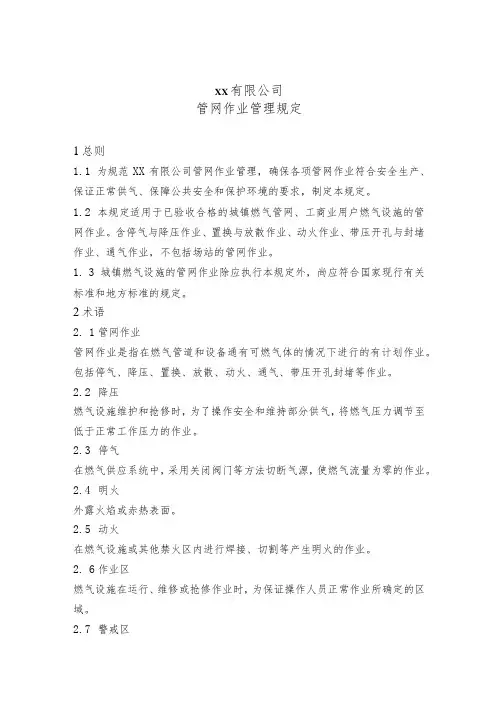 管网作业管理规定