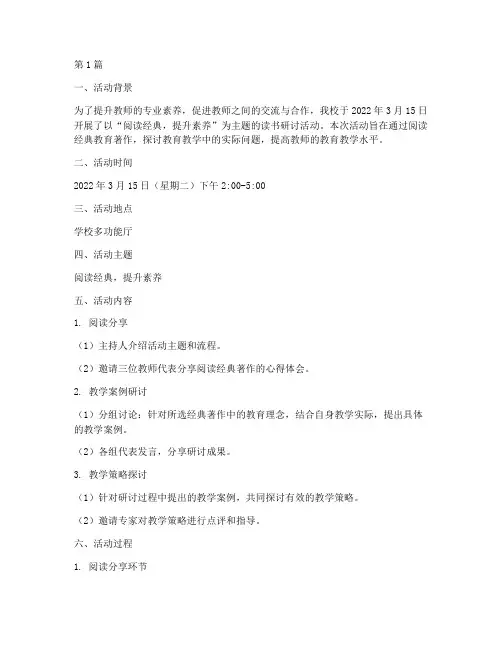 读书研讨活动教研记录(3篇)