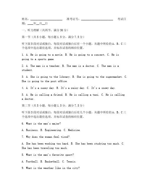 成人高考试卷英语答题卡