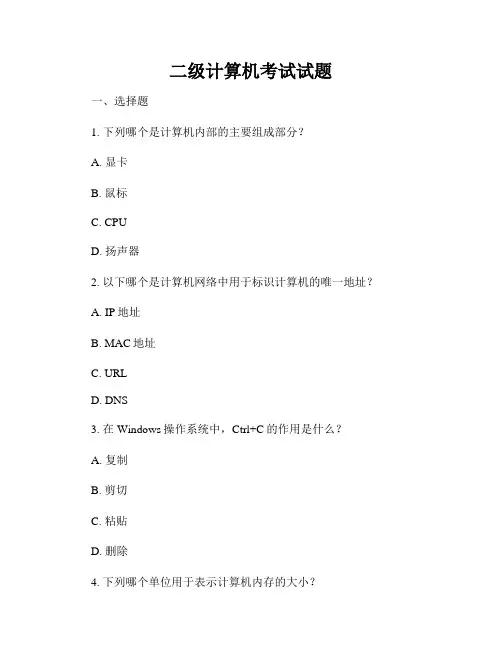 二级计算机考试试题