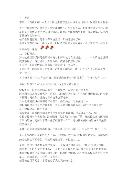 介绍—河南牧业经济学院