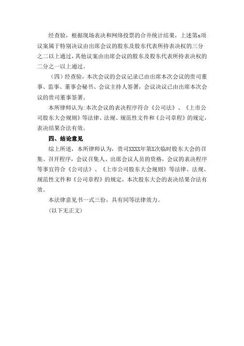 律师事务所关于公司股东大会的法律意见书(2021年格式)
