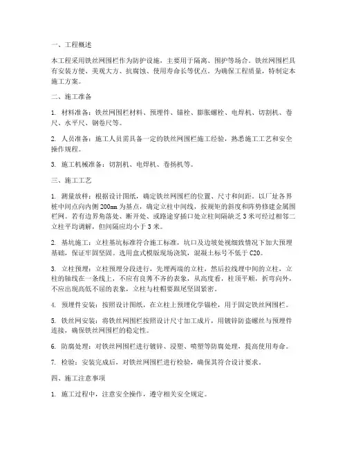 铁丝网围栏安装施工方案
