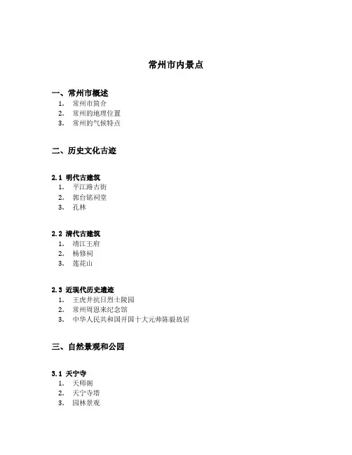 常州市内景点