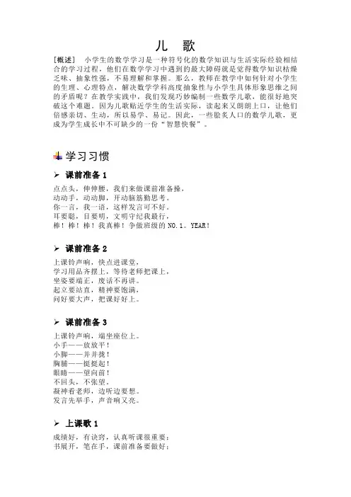 小学低段数学教学儿歌、口令