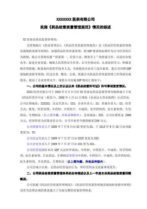 企业实施《药品经营质量管理规范》情况的综述