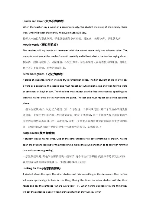 小学资料：趣味英语句型操练游戏