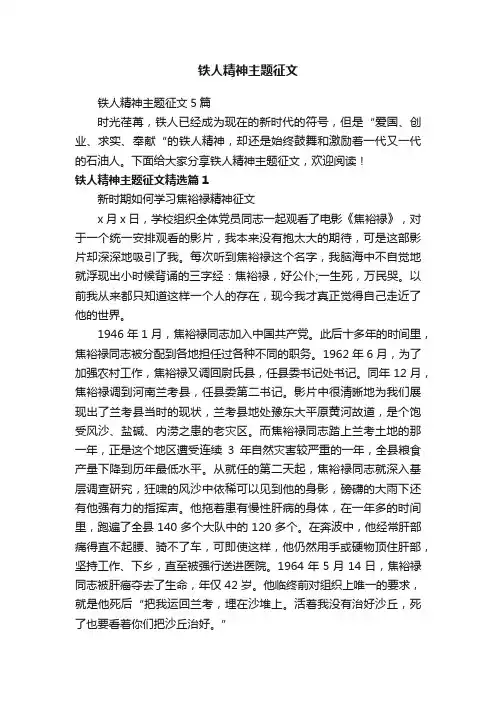 铁人精神主题征文