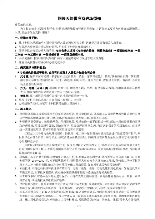 供应商进场须知