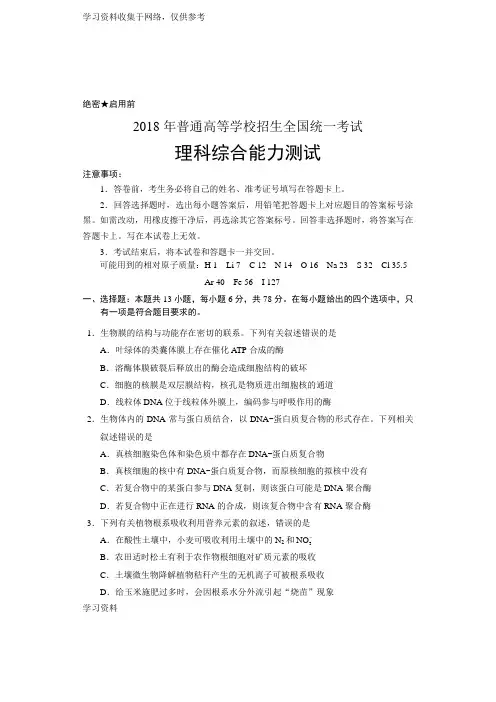 2018年高考理综全国1卷及答案(清晰word版)