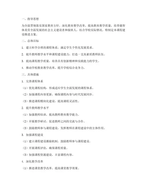 学校课程建设推进方案模板