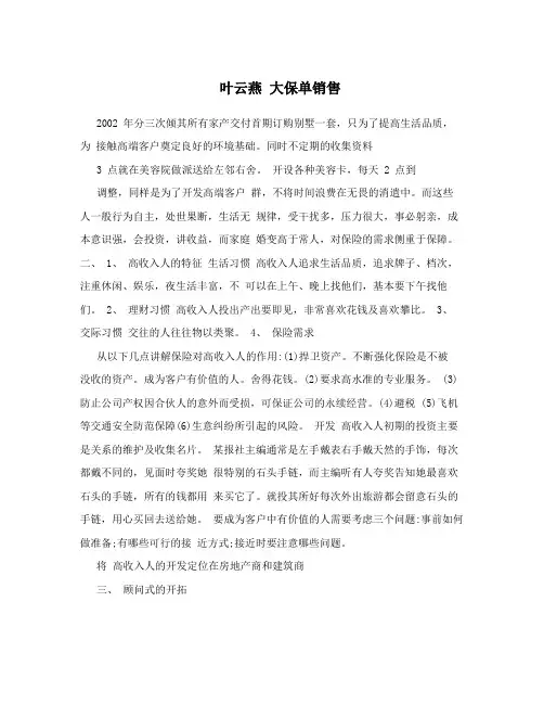 叶云燕  大保单销售