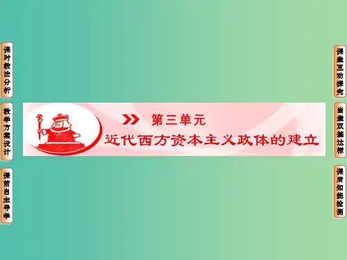 高中历史 第三单元 第8课英国的制度创新课件(新版)岳麓版必修1