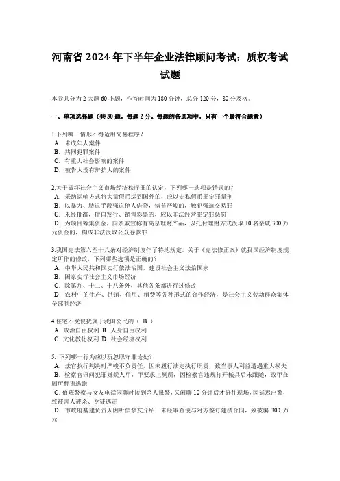 河南省2024年下半年企业法律顾问考试：质权考试试题