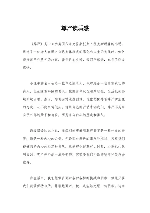 尊严读后感
