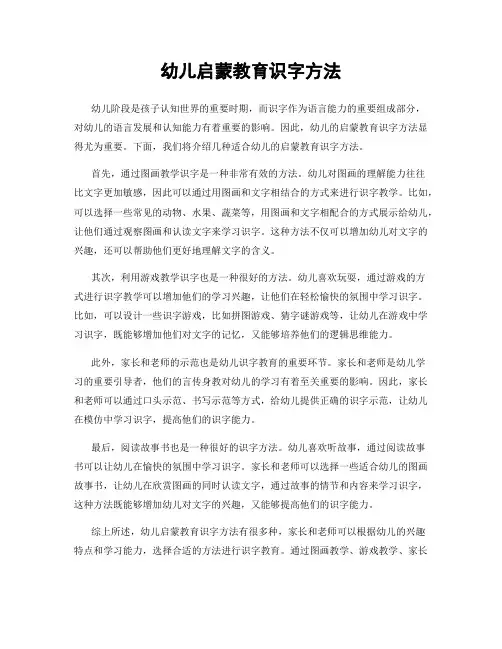 幼儿启蒙教育识字方法