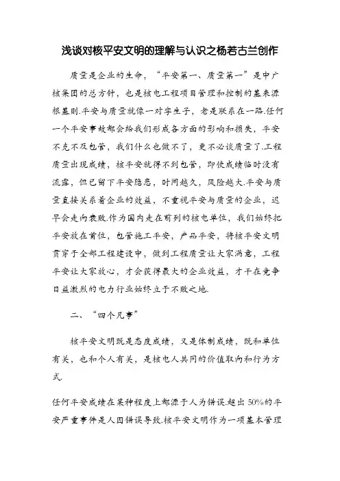 浅谈对核安全文化的理解与认识