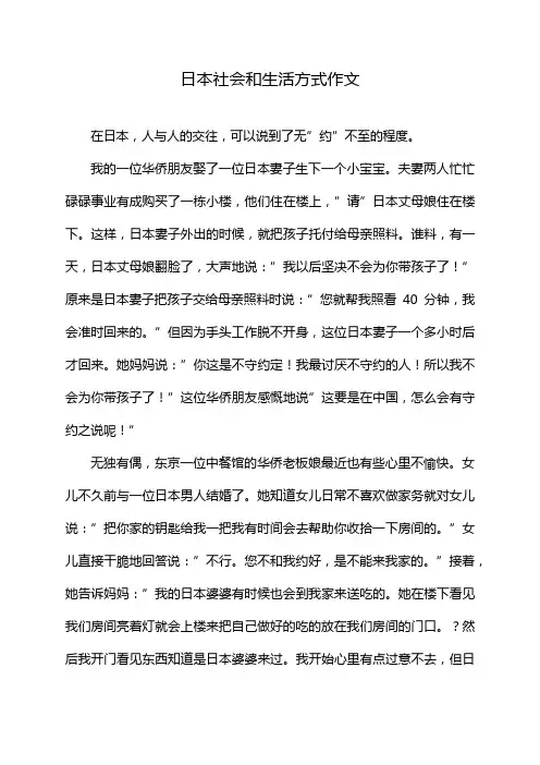 日本社会和生活方式作文