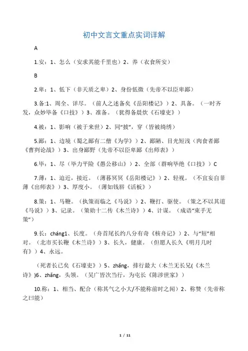 人教版中考总复习初中文言文重点实