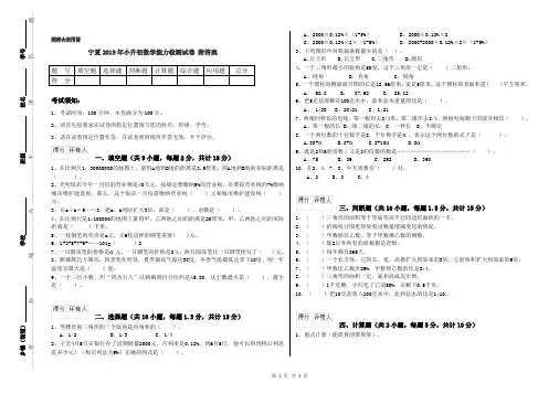 宁夏2019年小升初数学能力检测试卷 附答案