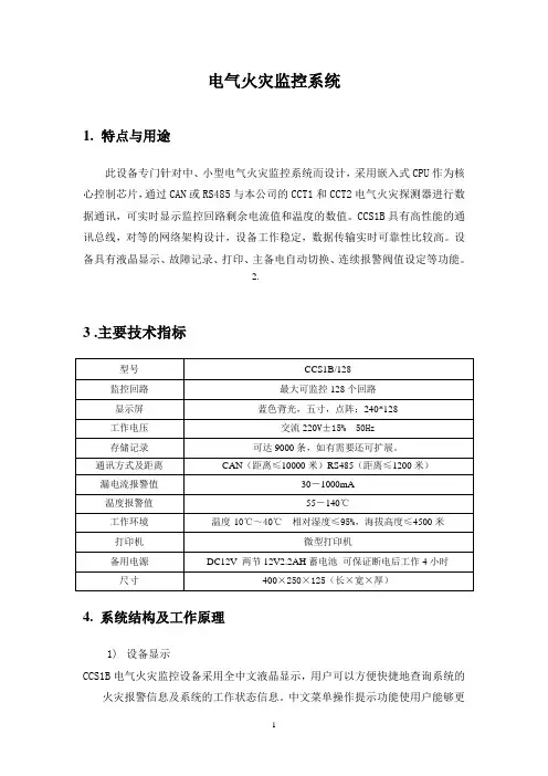 电气火灾监控系统操作实例图解
