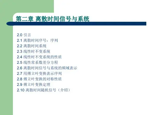 大学课件浙大数字信号处理课件第二章离散时间信号与系