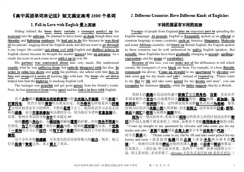 《高中英语单词串记法》40篇英语短文搞定高考3500个单词（最新-编写）