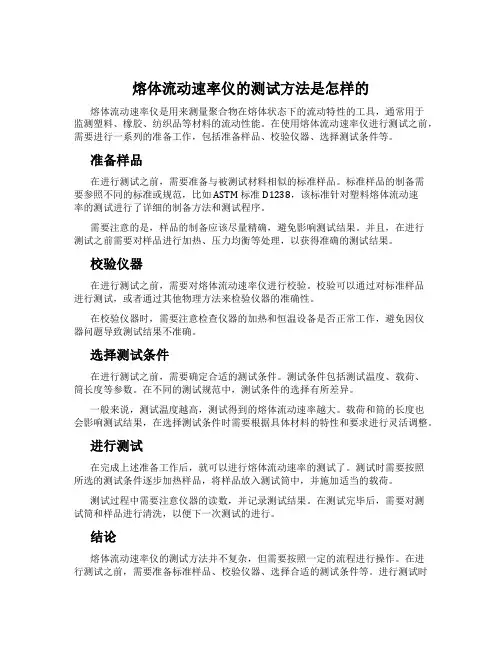 熔体流动速率仪的测试方法是怎样的