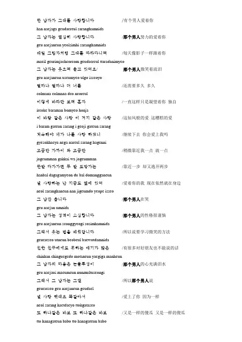 秘密花园—那男人-中韩对照歌词
